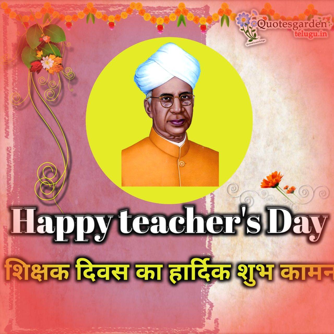 Happy teacher's day greetings wishes messages in hindi QUOTES GARDEN