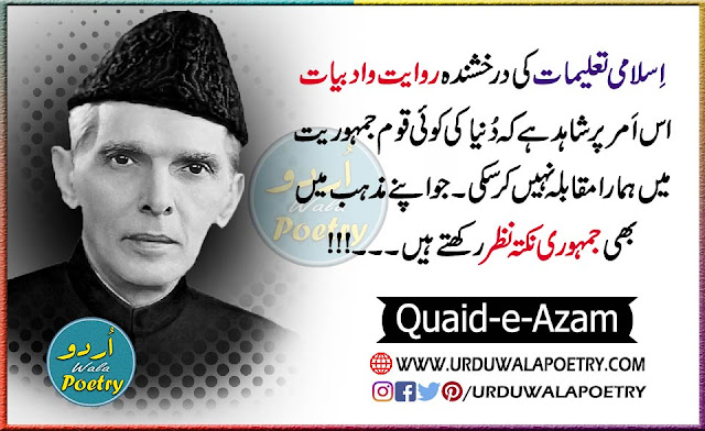 quaid-e-azam-speech-in-urdu