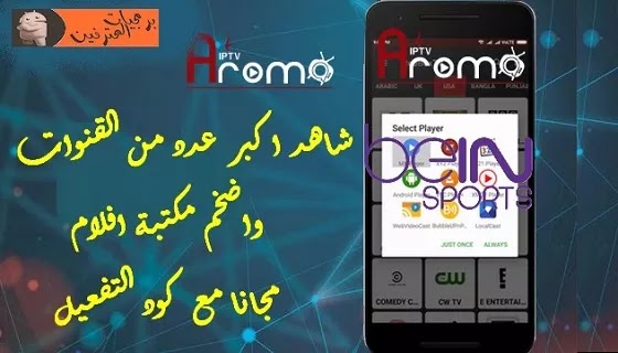 Aroma iptv تحميل