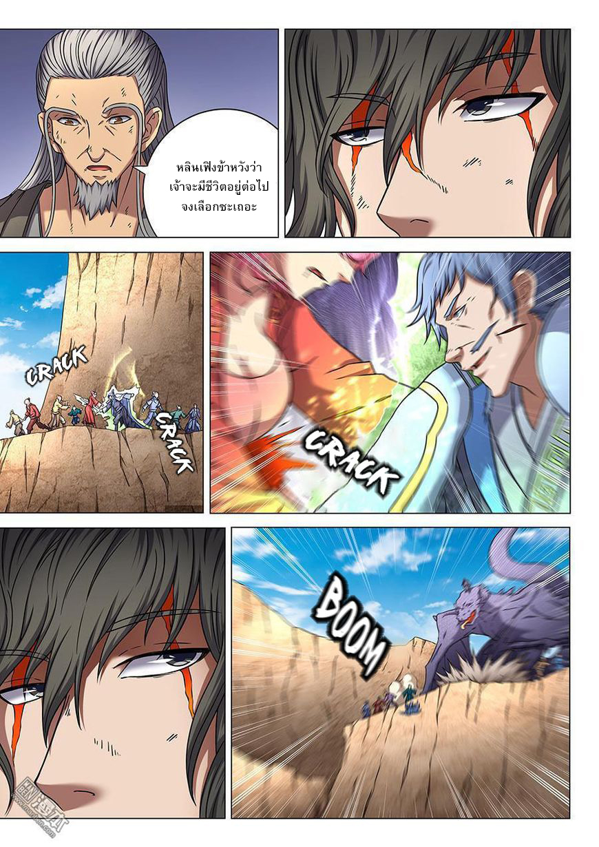 อ่านการ์ตูน God of Martial Arts 132 ภาพที่ 7