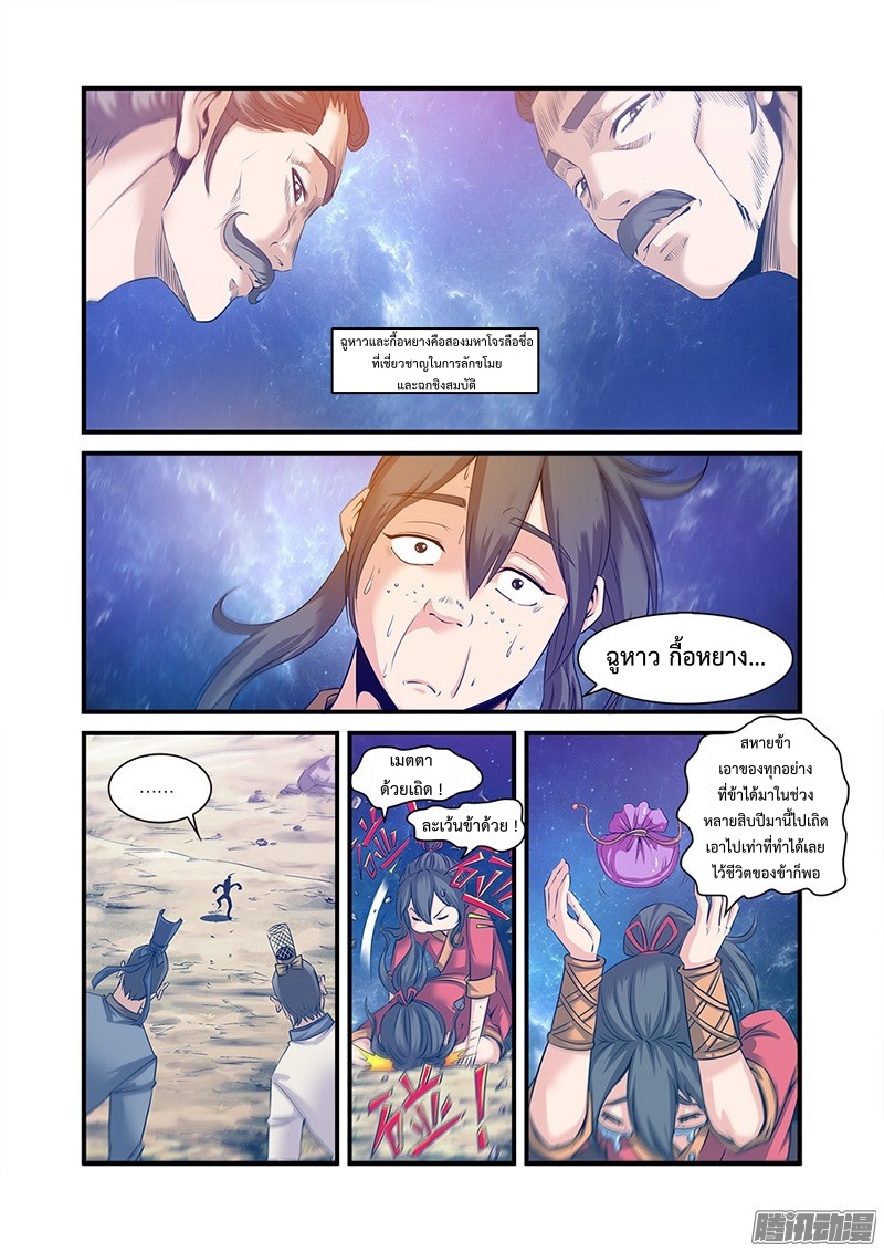 อ่านการ์ตูน Xian Ni 57 ภาพที่ 13