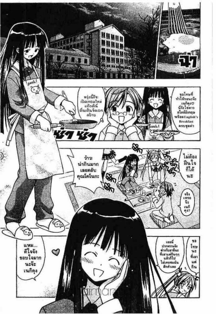 Negima! Magister Negi Magi - หน้า 330