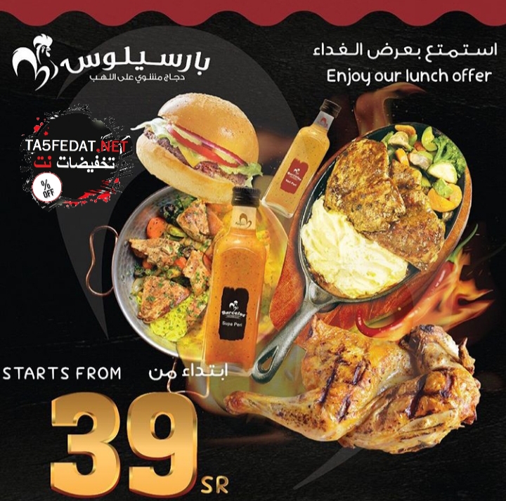 عروض مطعم بارسيلوس Barcelos