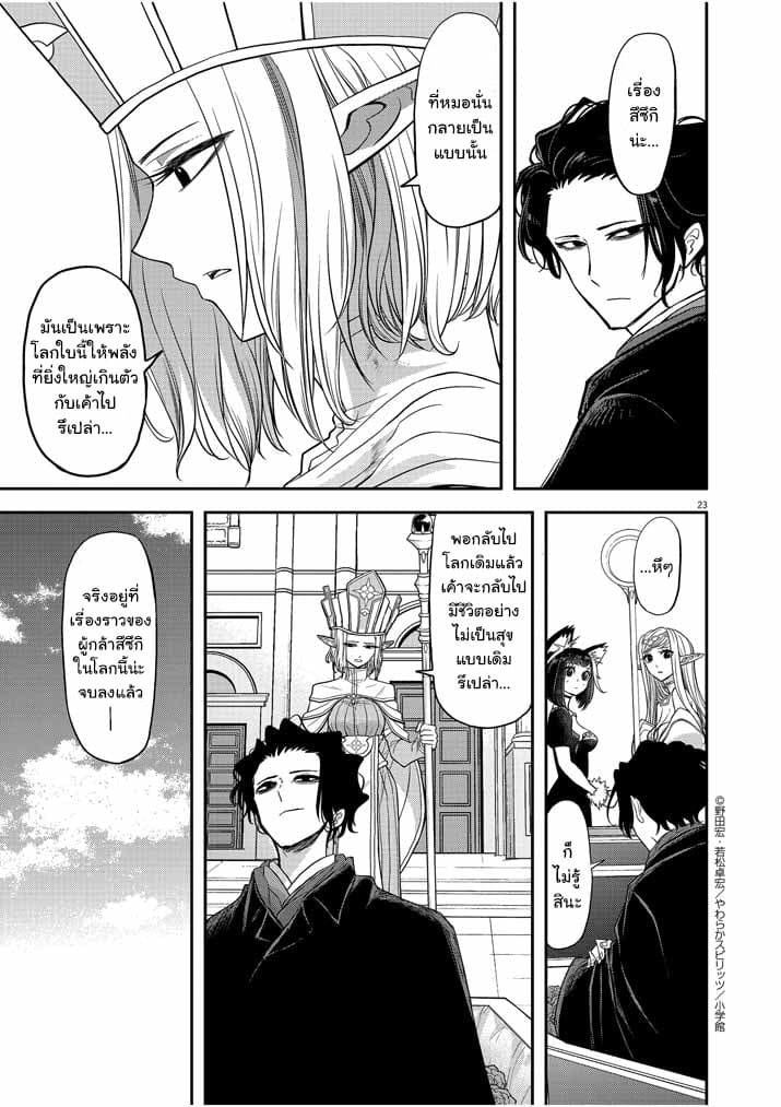 Isekai Shikkaku - หน้า 21
