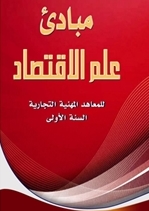 تحميل كتاب مبادئ الاقتصاد الجزئي Pdf Jaziyat Blog
