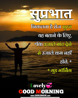 2021 Suprabhat massage सुप्रभात | suprabhat in hindi | suprabhat suvichar | good mornnig suvichar in hindi sms quotes