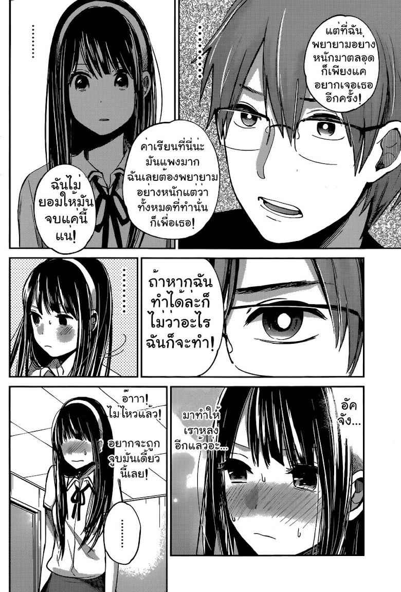 Kimi wa Midara na Boku no Joou - หน้า 17