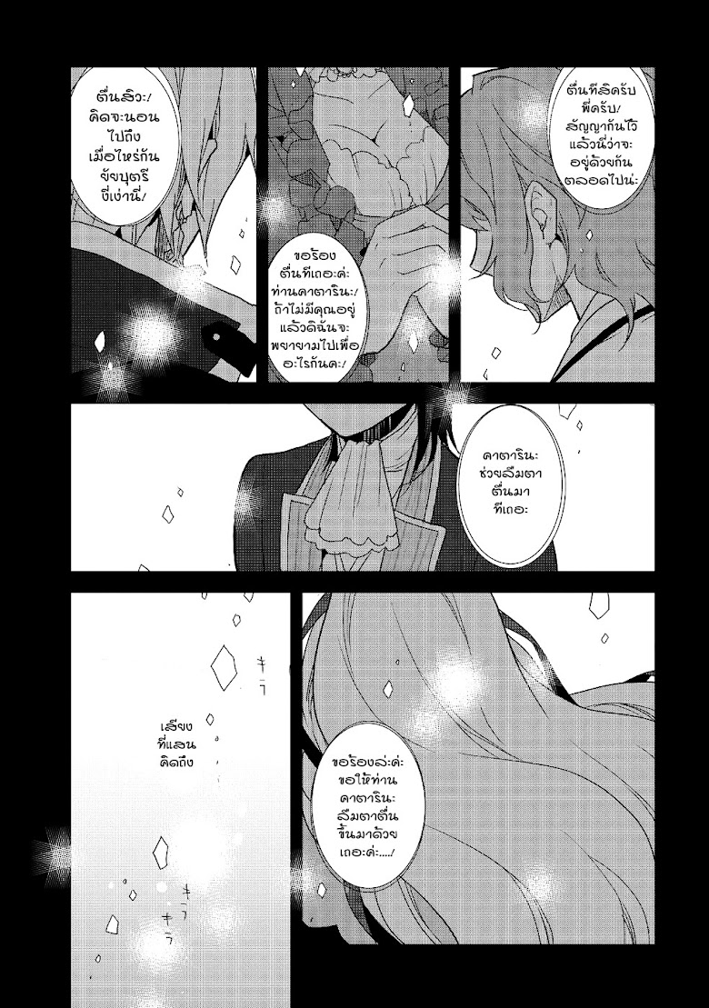 Otome Akuyaku Reijo - หน้า 19