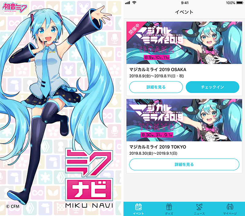 クリプトンが初音ミクらバーチャル シンガーの公式情報アプリ 初音ミク公式ナビ を提供開始