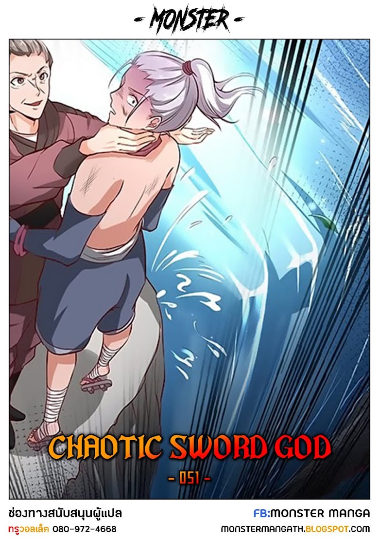 Chaotic Sword God - หน้า 1