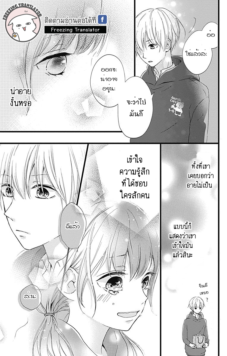 Risouteki Boyfriend - หน้า 7