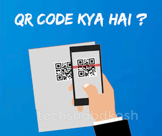  what is qr code?, what is  qr code in hindi ?, qr code kya hai ?, qr code kaise kare ?, qr code definition, qr code definition in hindi, qr code kya hai, qr code kya hai?, What is  qr code in hindi ?, What is qr code in hindi, qr code definition, qr code kya hota hai?, qr code meaning.