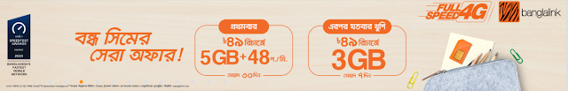 Banglalink Bondho SIM Offer Enjoy 5GB only 49Tk l Mukul-bd