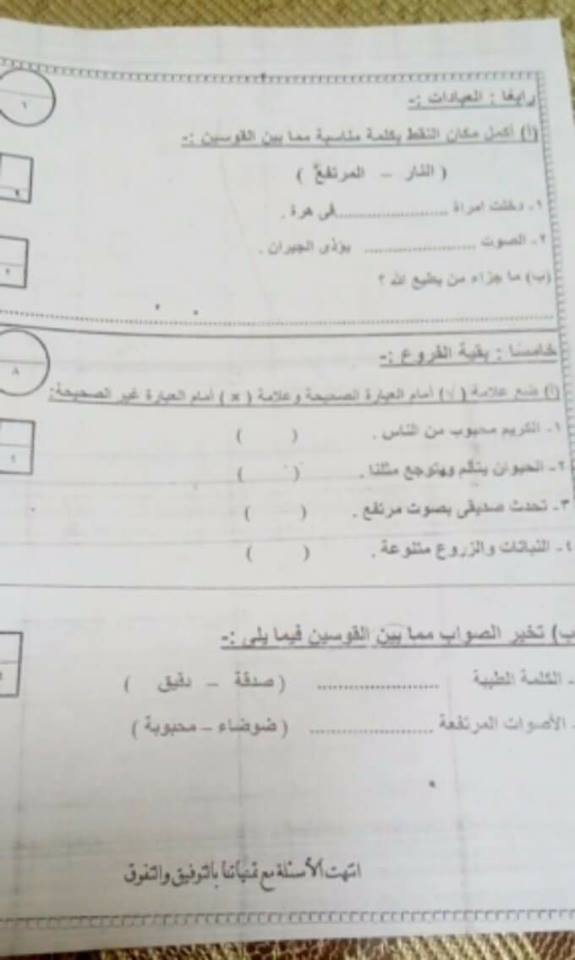 امتحانات عربى وحساب ودين اسلامى وماث تانيه ابتدائي نصف العام 2018 سوهاج 2018%2B%25288%2529