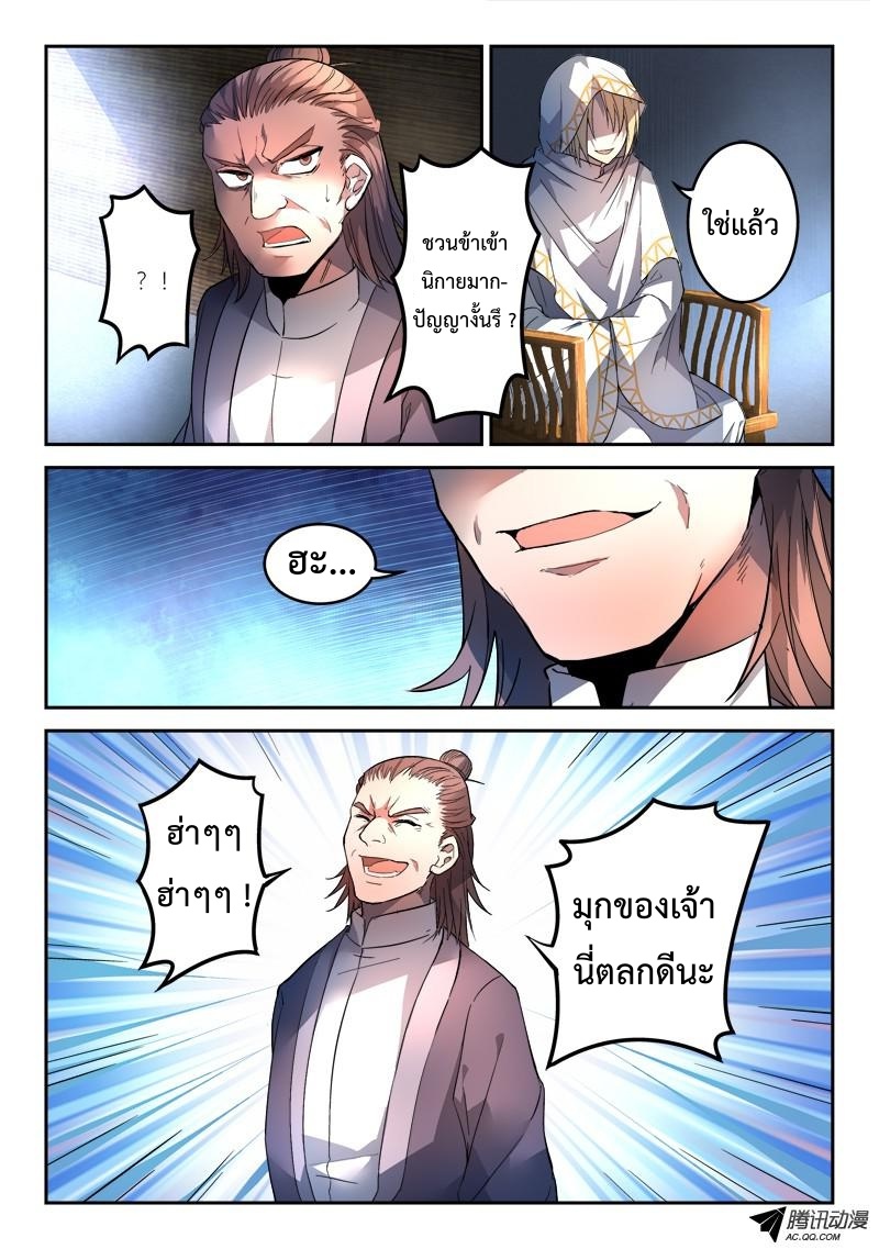 อ่านการ์ตูน Spirit Blade Mountain 114 ภาพที่ 2