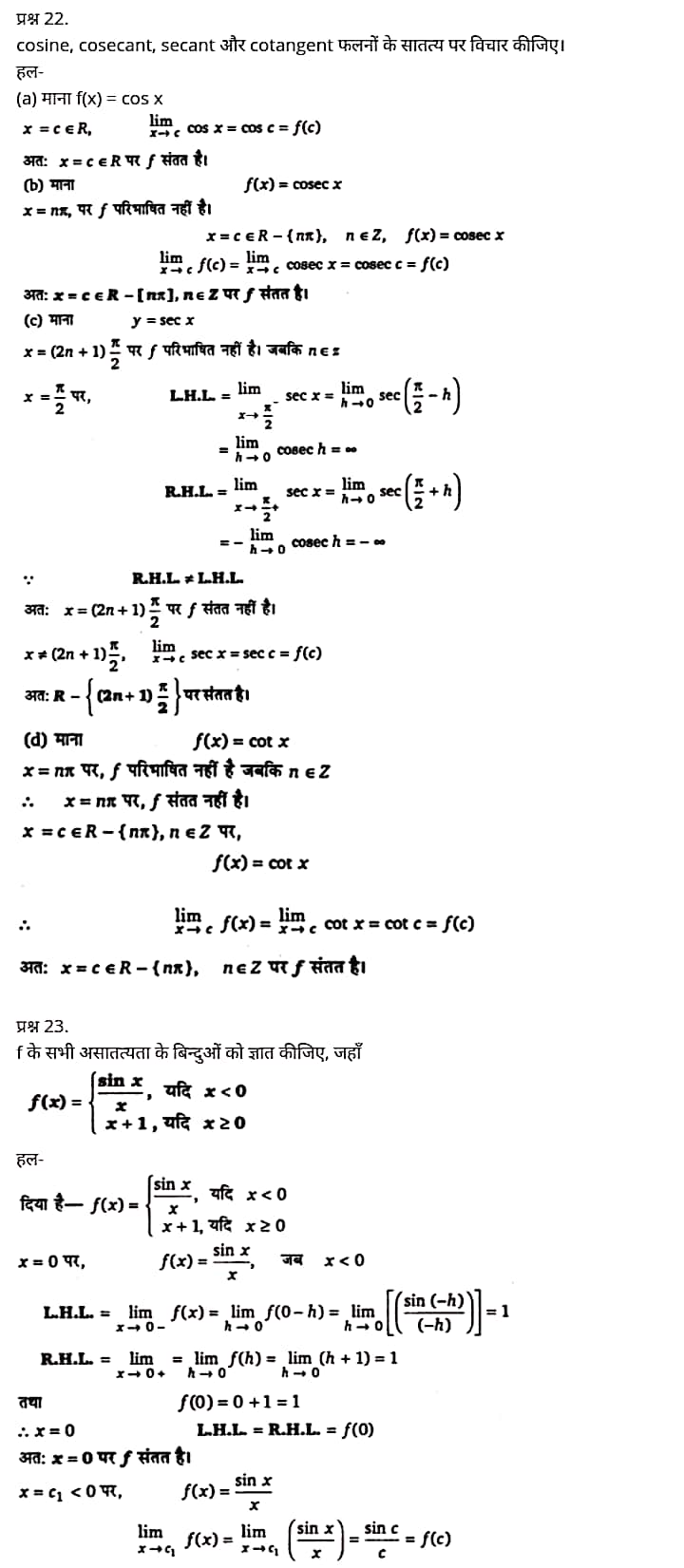 Class 12 Maths Chapter 5, Continuity and Differentiability Hindi Medium,  मैथ्स कक्षा 12 नोट्स pdf,  मैथ्स कक्षा 12 नोट्स 2020 NCERT,  मैथ्स कक्षा 12 PDF,  मैथ्स पुस्तक,  मैथ्स की बुक,  मैथ्स प्रश्नोत्तरी Class 12, 12 वीं मैथ्स पुस्तक RBSE,  बिहार बोर्ड 12 वीं मैथ्स नोट्स,   12th Maths book in hindi, 12th Maths notes in hindi, cbse books for class 12, cbse books in hindi, cbse ncert books, class 12 Maths notes in hindi,  class 12 hindi ncert solutions, Maths 2020, Maths 2021, Maths 2022, Maths book class 12, Maths book in hindi, Maths class 12 in hindi, Maths notes for class 12 up board in hindi, ncert all books, ncert app in hindi, ncert book solution, ncert books class 10, ncert books class 12, ncert books for class 7, ncert books for upsc in hindi, ncert books in hindi class 10, ncert books in hindi for class 12 Maths, ncert books in hindi for class 6, ncert books in hindi pdf, ncert class 12 hindi book, ncert english book, ncert Maths book in hindi, ncert Maths books in hindi pdf, ncert Maths class 12, ncert in hindi,  old ncert books in hindi, online ncert books in hindi,  up board 12th, up board 12th syllabus, up board class 10 hindi book, up board class 12 books, up board class 12 new syllabus, up Board Maths 2020, up Board Maths 2021, up Board Maths 2022, up Board Maths 2023, up board intermediate Maths syllabus, up board intermediate syllabus 2021, Up board Master 2021, up board model paper 2021, up board model paper all subject, up board new syllabus of class 12th Maths, up board paper 2021, Up board syllabus 2021, UP board syllabus 2022,  12 veen maiths buk hindee mein, 12 veen maiths nots hindee mein, seebeeesasee kitaaben 12 ke lie, seebeeesasee kitaaben hindee mein, seebeeesasee enaseeaaratee kitaaben, klaas 12 maiths nots in hindee, klaas 12 hindee enaseeteeaar solyooshans, maiths 2020, maiths 2021, maiths 2022, maiths buk klaas 12, maiths buk in hindee, maiths klaas 12 hindee mein, maiths nots phor klaas 12 ap bord in hindee, nchairt all books, nchairt app in hindi, nchairt book solution, nchairt books klaas 10, nchairt books klaas 12, nchairt books kaksha 7 ke lie, nchairt books for hindi mein hindee mein, nchairt books in hindi kaksha 10, nchairt books in hindi ke lie kaksha 12 ganit, nchairt kitaaben hindee mein kaksha 6 ke lie, nchairt pustaken hindee mein, nchairt books 12 hindee pustak, nchairt angrejee pustak mein , nchairt maths book in hindi, nchairt maths books in hindi pdf, nchairt maths chlass 12, nchairt in hindi, puraanee nchairt books in hindi, onalain nchairt books in hindi, bord 12 veen, up bord 12 veen ka silebas, up bord klaas 10 hindee kee pustak , bord kee kaksha 12 kee kitaaben, bord kee kaksha 12 kee naee paathyakram, bord kee ganit 2020, bord kee ganit 2021, ganit kee padhaee s 2022, up bord maiths 2023, up bord intarameediet maiths silebas, up bord intarameediet silebas 2021, up bord maastar 2021, up bord modal pepar 2021, up bord modal pepar sabhee vishay, up bord nyoo klaasiks oph klaas 12 veen maiths, up bord pepar 2021, up bord paathyakram 2021, yoopee bord paathyakram 2022,  12 वीं मैथ्स पुस्तक हिंदी में, 12 वीं मैथ्स नोट्स हिंदी में, कक्षा 12 के लिए सीबीएससी पुस्तकें, हिंदी में सीबीएससी पुस्तकें, सीबीएससी  पुस्तकें, कक्षा 12 मैथ्स नोट्स हिंदी में, कक्षा 12 हिंदी एनसीईआरटी समाधान, मैथ्स 2020, मैथ्स 2021, मैथ्स 2022, मैथ्स  बुक क्लास 12, मैथ्स बुक इन हिंदी, बायोलॉजी क्लास 12 हिंदी में, मैथ्स नोट्स इन क्लास 12 यूपी  बोर्ड इन हिंदी, एनसीईआरटी मैथ्स की किताब हिंदी में,  बोर्ड 12 वीं तक, 12 वीं तक की पाठ्यक्रम, बोर्ड कक्षा 10 की हिंदी पुस्तक  , बोर्ड की कक्षा 12 की किताबें, बोर्ड की कक्षा 12 की नई पाठ्यक्रम, बोर्ड मैथ्स 2020, यूपी   बोर्ड मैथ्स 2021, यूपी  बोर्ड मैथ्स 2022, यूपी  बोर्ड मैथ्स 2023, यूपी  बोर्ड इंटरमीडिएट बायोलॉजी सिलेबस, यूपी  बोर्ड इंटरमीडिएट सिलेबस 2021, यूपी  बोर्ड मास्टर 2021, यूपी  बोर्ड मॉडल पेपर 2021, यूपी  मॉडल पेपर सभी विषय, यूपी  बोर्ड न्यू क्लास का सिलेबस  12 वीं मैथ्स, अप बोर्ड पेपर 2021, यूपी बोर्ड सिलेबस 2021, यूपी बोर्ड सिलेबस 2022,