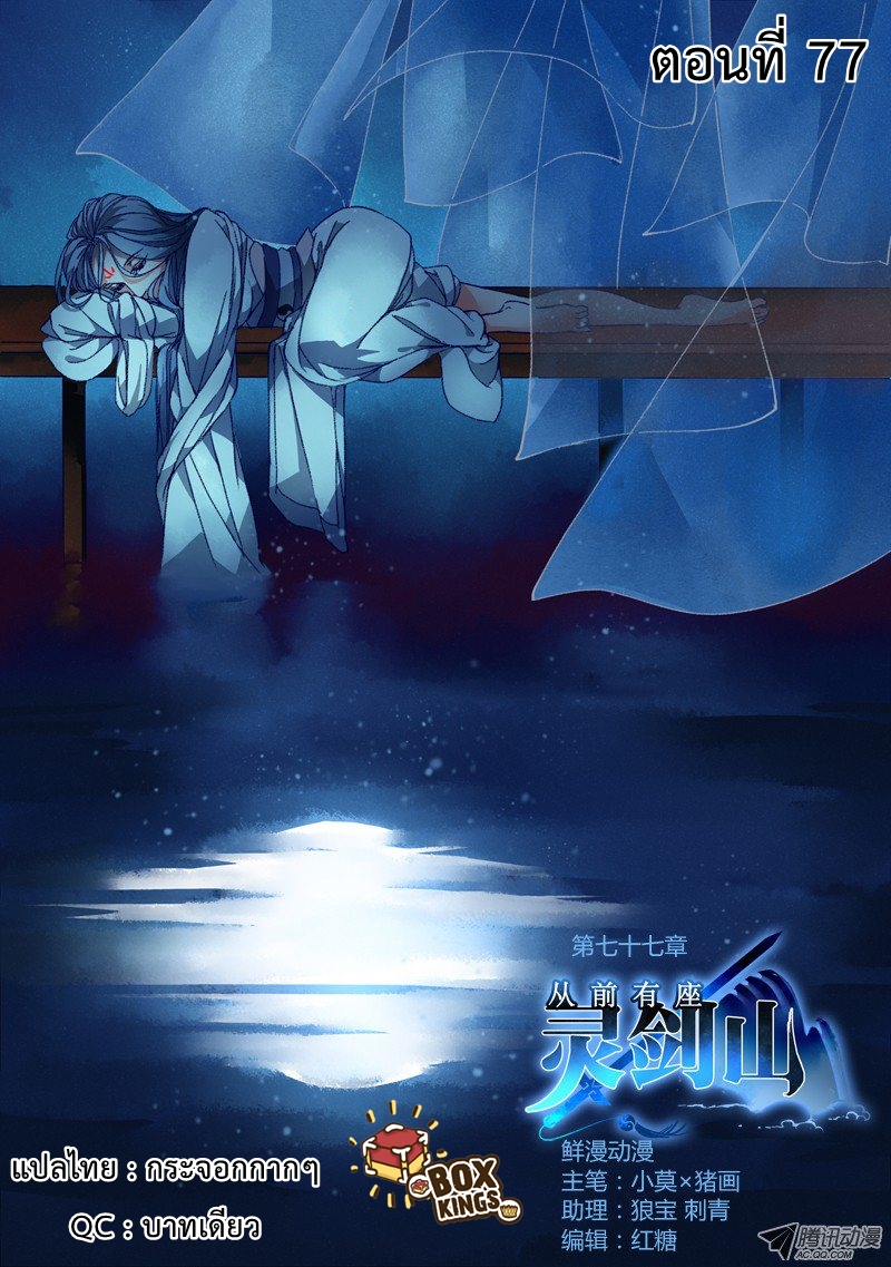อ่านการ์ตูน Spirit Blade Mountain 77 ภาพที่ 1