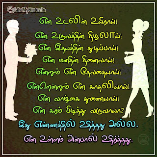 Tamil love proposal Quote