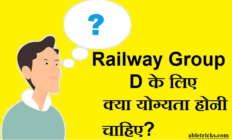 Railway Group D Ke Liye Yogyata