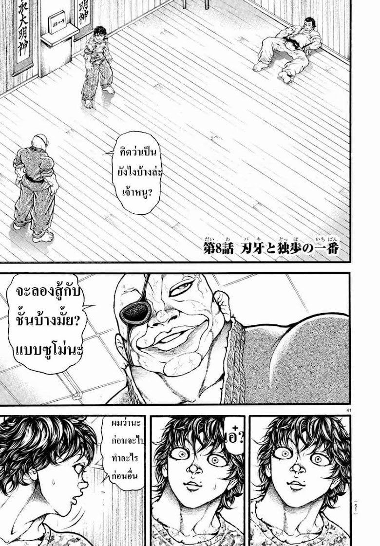 Baki Dou II - หน้า 2