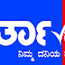 31st July 2021 Varthajala - Malleswara