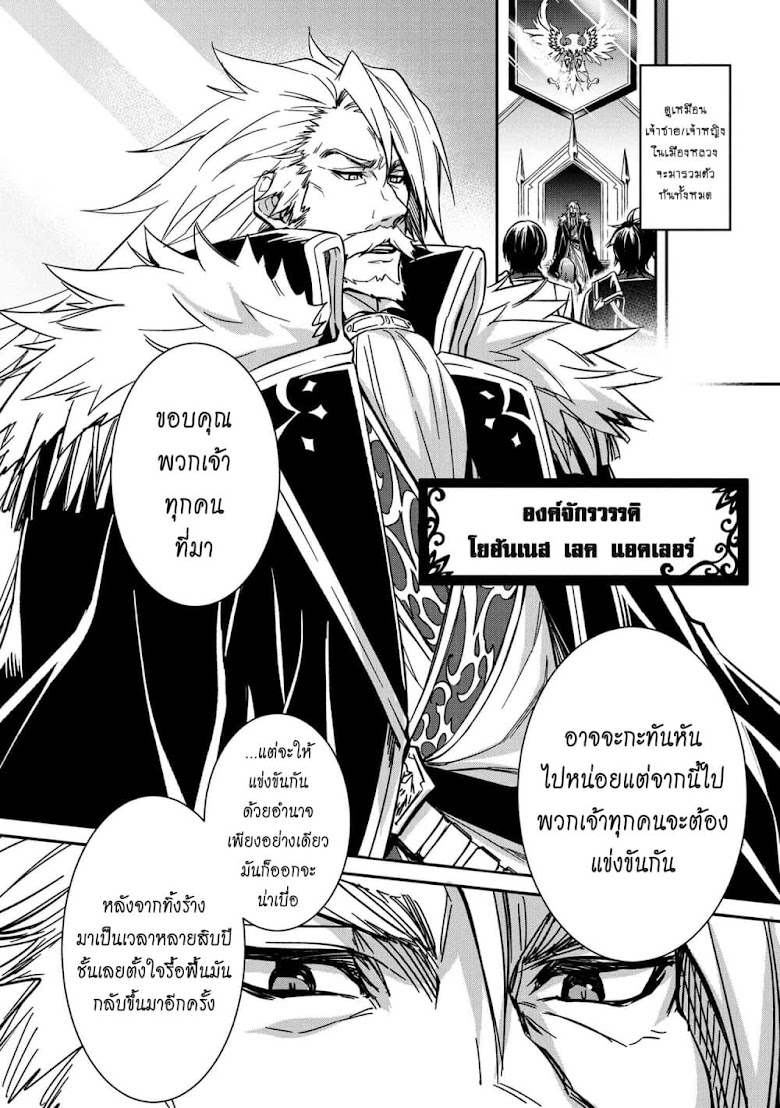 The Strongest Dull Prince s Secret Battle for the Throne - หน้า 14