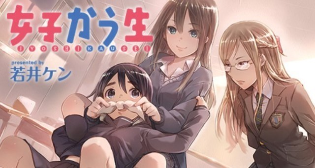 Joshikausei Batch Subtitle Indonesia