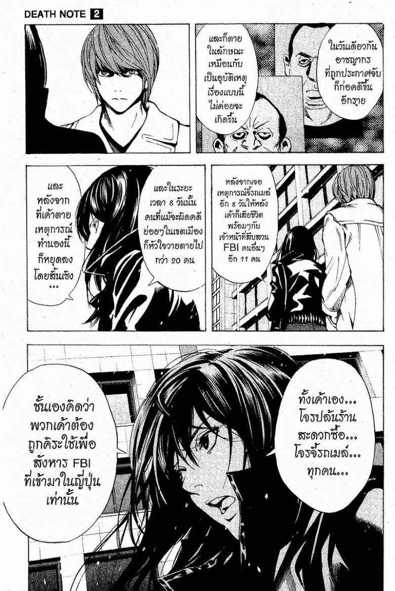 Death Note - หน้า 103