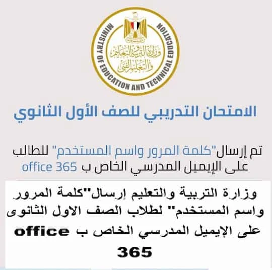 موقع الاستعلام عن كلمة المرور  moe-register.emis.gov.eg