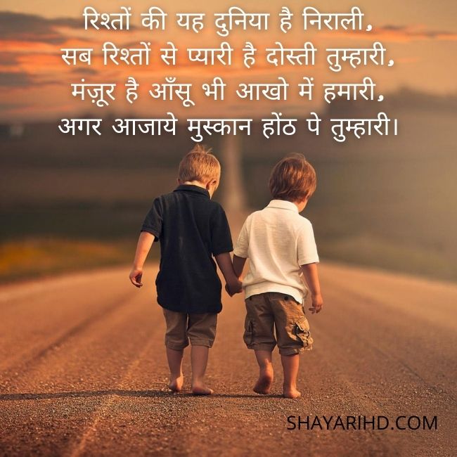 Best Dosti Shayari In Hindi | Best Shayari In Hindi On Dosti