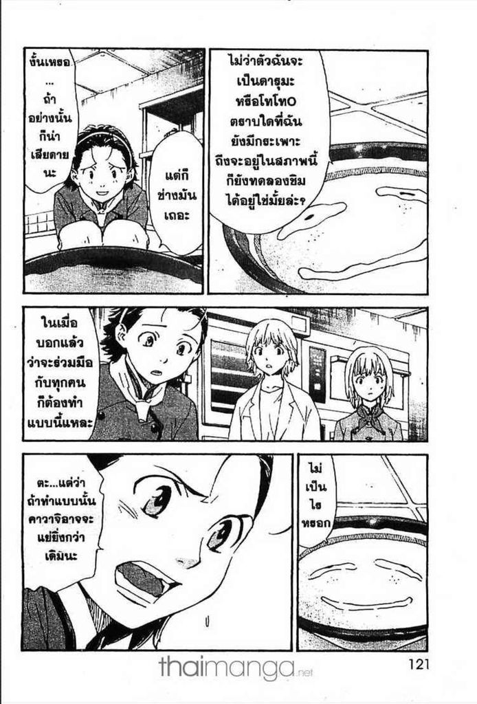 Yakitate!! Japan - หน้า 46