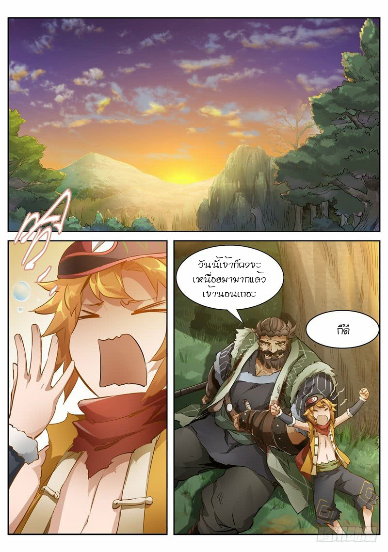 อ่านการ์ตูน The Duke of the Mount Deer 4 ภาพที่ 10