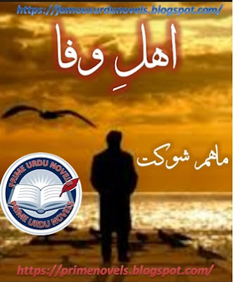 Ahel e wafa novel by Maham Shoukat Episode 1 to 6 pdf