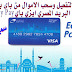 كيفية تفعيل حساب (PayPal) | كيفية ربط فيزا بحساب (PayPal) كيفية تفعيل حساب (PayPal) | كيفية ربط فيزا بحساب (PayPal)