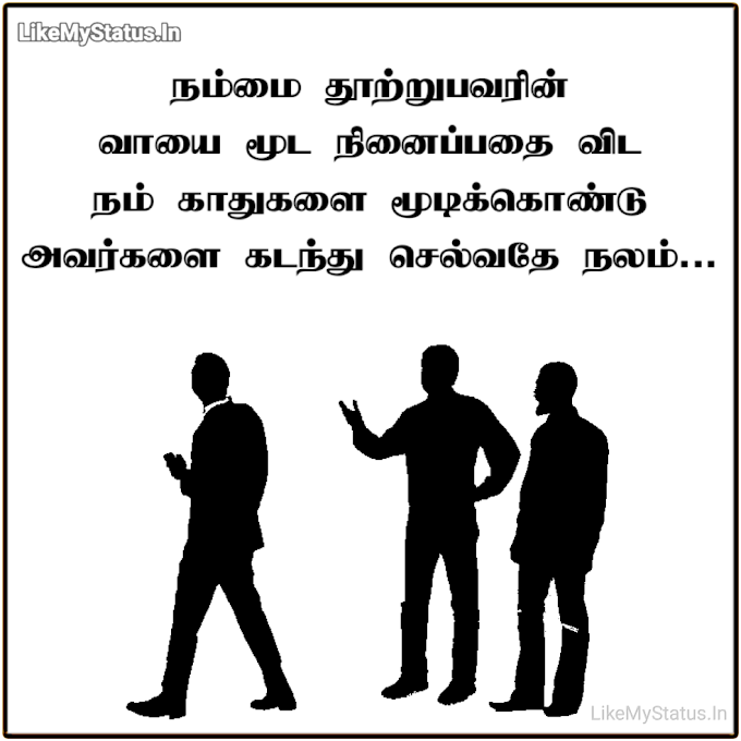 நம்மை தூற்றுபவரின்... Tamil Quote Image...