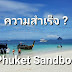 “Phuket Sandbox” ความหวังภาคการท่องเที่ยวไทย 