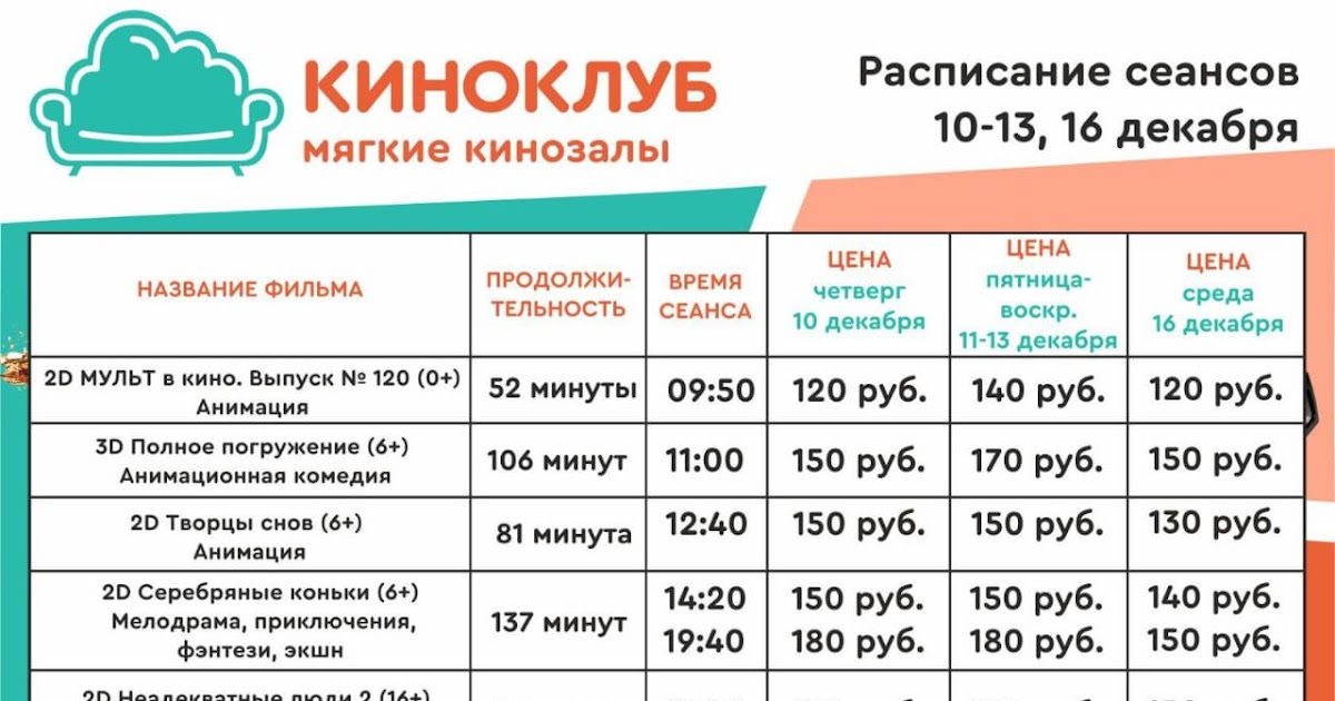 Увал пермь 2 расписание. Увал пермь 2 расписание. Расписание электричек пермь кунгур. Расписание автобусов 1 вятские поляны. Киноклуб катайск афиша.