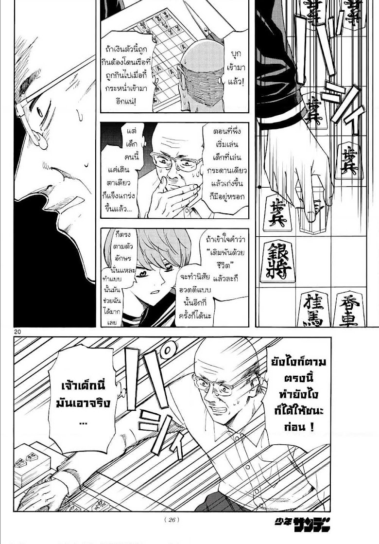 Ryuu to Ichigo - หน้า 19