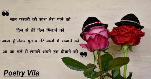 Deewana Saat Farvari Rose Day Shayari