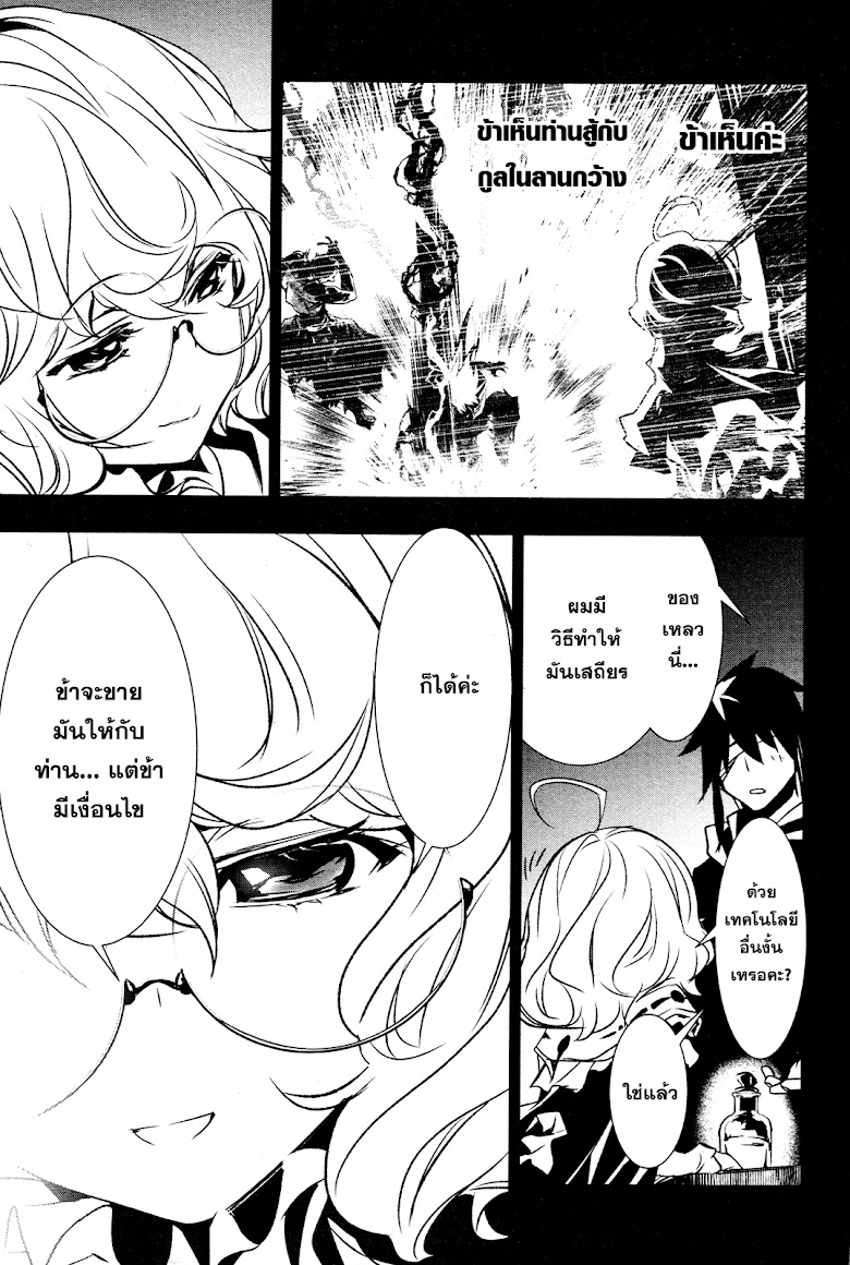 Shinju no Nectar - หน้า 27