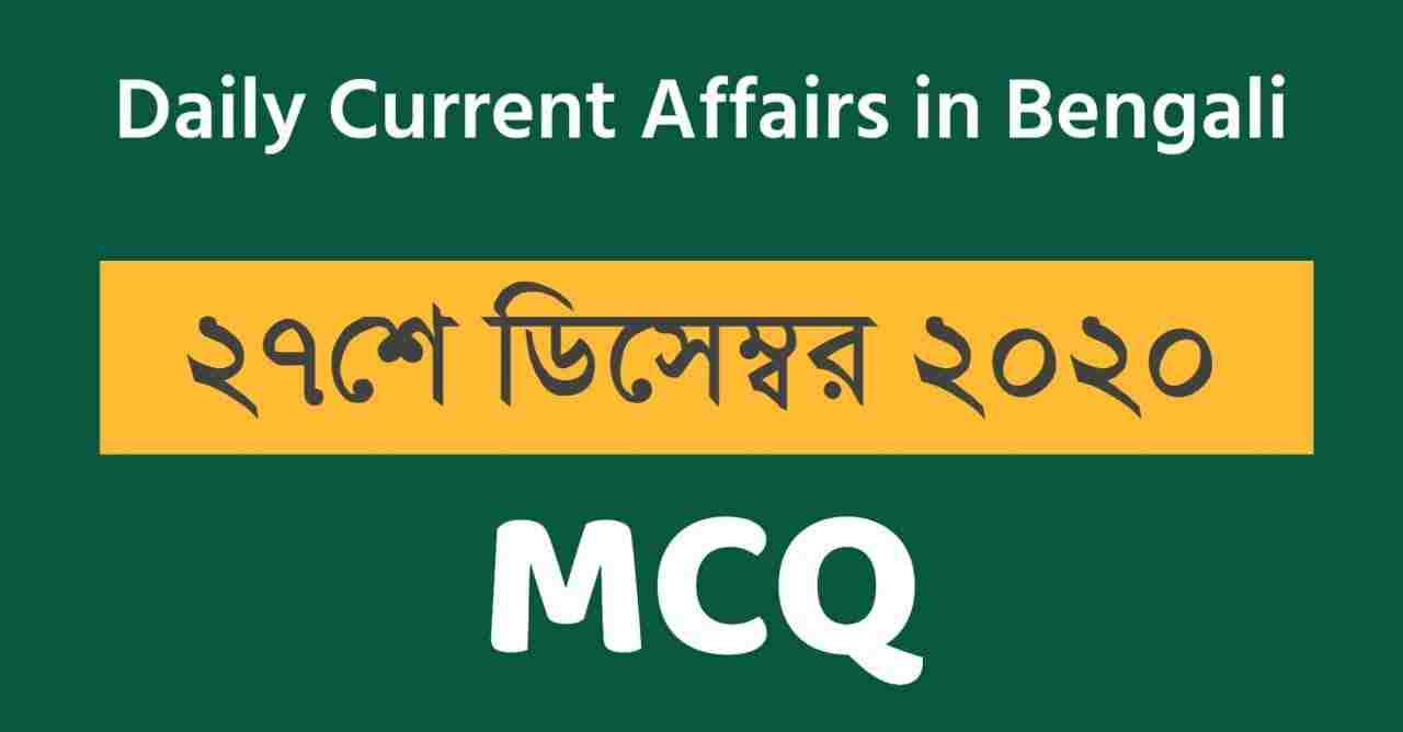 Daily Current Affairs in Bengali 27th December 2020