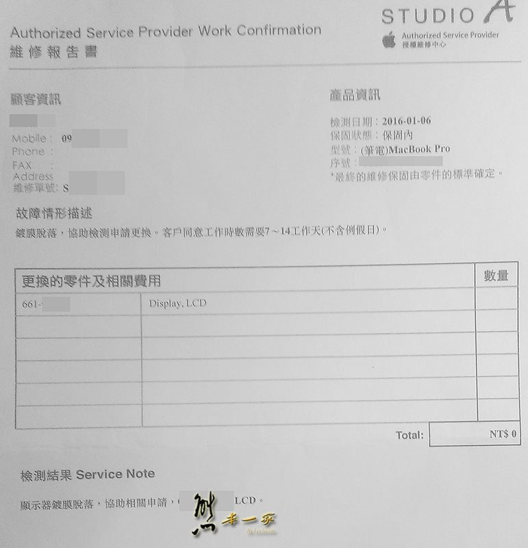 MacBook Retina螢幕掉漆|MBPR 13抗反光塗層鍍膜剝落