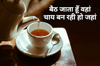 chai lover quotes in hindi 2019