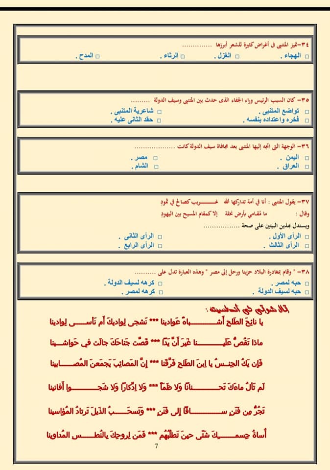 امتحان لغة عربية للصف الثالث الثانوى نظام جديد أ. محمد فياض 6