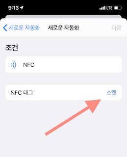 NFC 스캔해서 등록하기