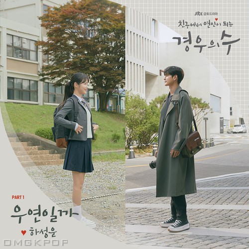 HA SUNG WOON –  More Than Friends OST Part.1