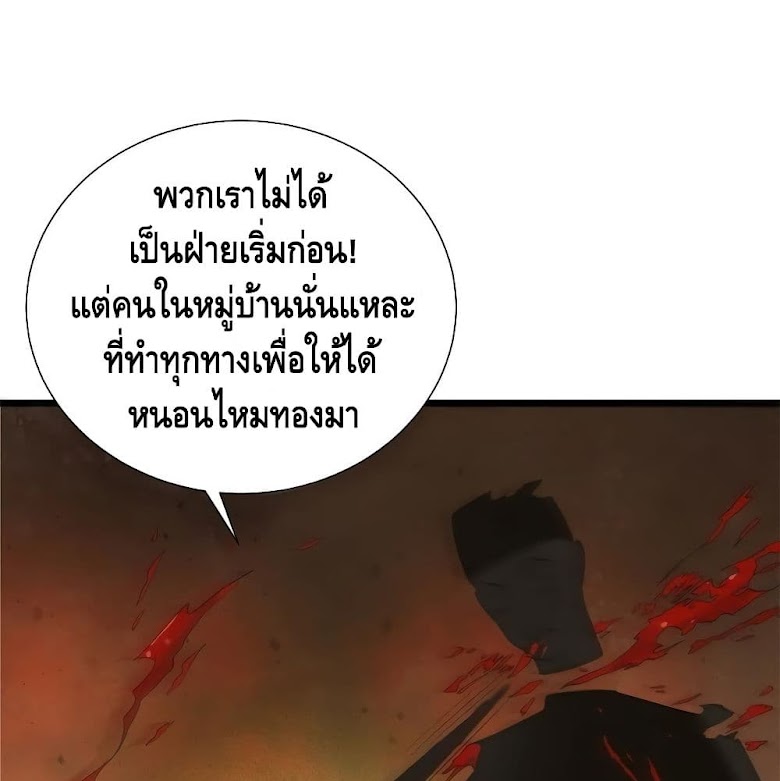 The God Demon King in The City - หน้า 49