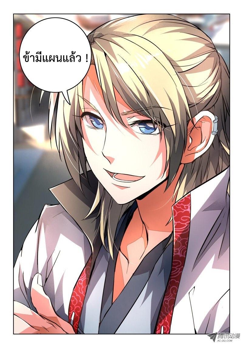 อ่านการ์ตูน Spirit Blade Mountain 92 ภาพที่ 10