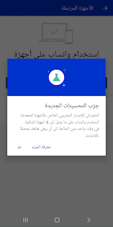تفعيل واتساب في اكثر من جهاز بنفس الرقم