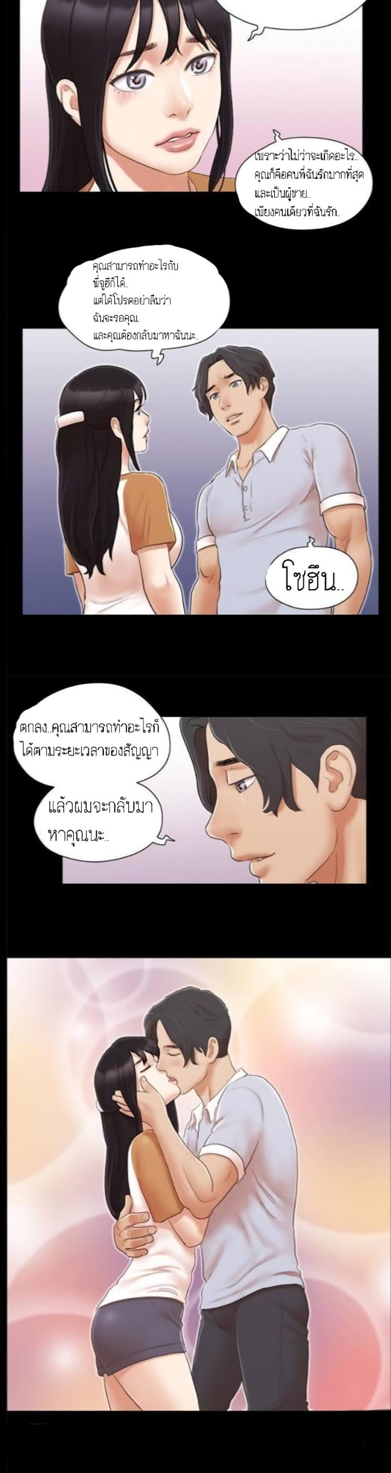 Everything Is Agreed - หน้า 12